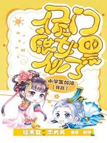 侯门庶女养成记TXT