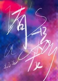 有一条龙会找我看相