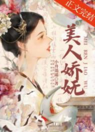 美人娇扶