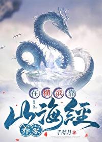 文野在横滨写恐怖