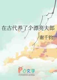 我在古代养了个皇子