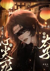 重生成阴鸷太子的心尖宠百度