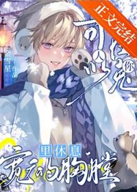 你可以在兔的胸膛里休息英文