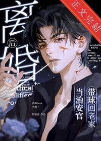 离婚后带球回老家当治安官by