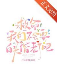 救命我们不会要白头偕老了吧晋江