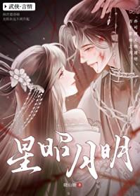星昭月明免费阅读
