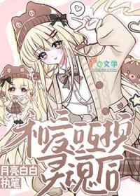 我和爱豆互换身体