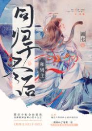 和男主同归于尽后txt资源