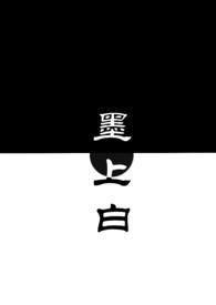 墨上白(青梅竹马1V1H)
